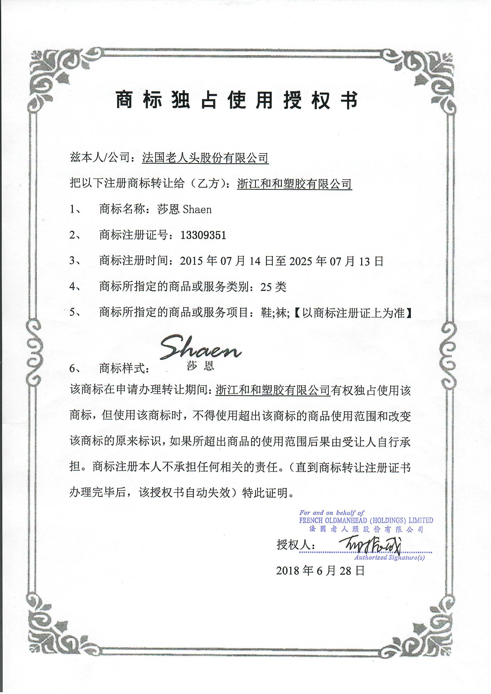 Shane Transfer Certificate